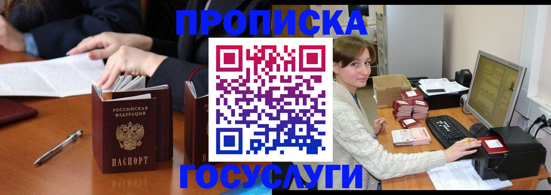 временная регистрация купить в Липецкая области