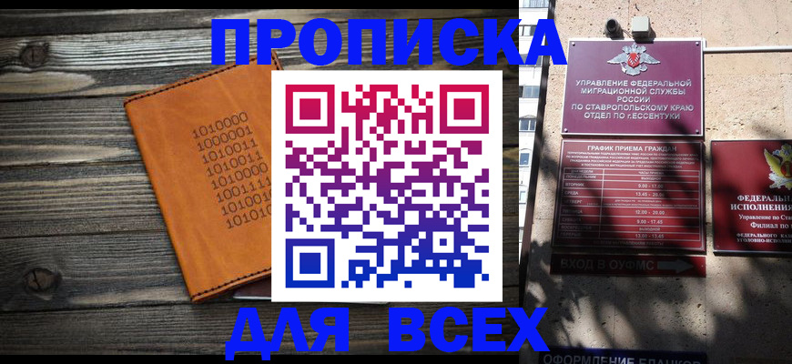временная регистрация купить в Липецкая области