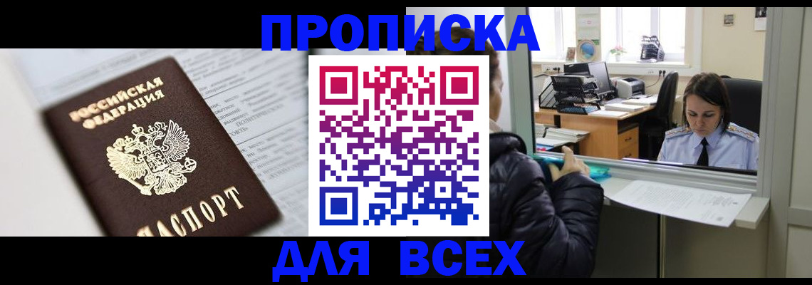 временная регистрация купить в Липецкая области