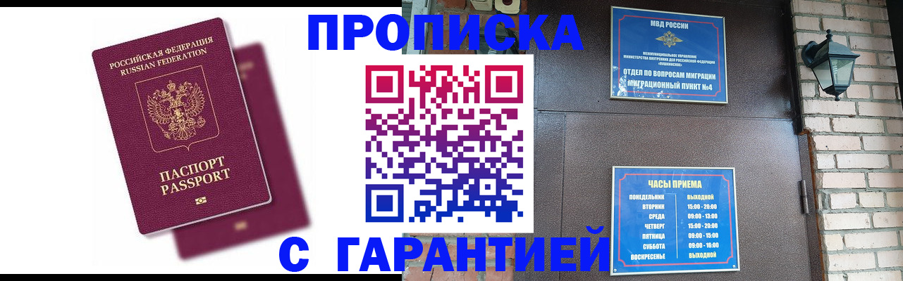 прописка гарантия в Липецкая области