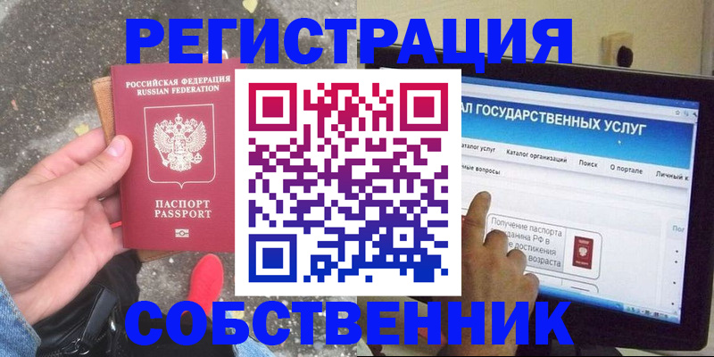 временная регистрация купить в Липецкая области