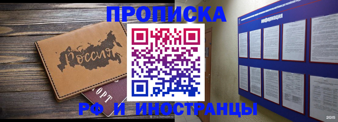 прописка штамп в Липецкая области