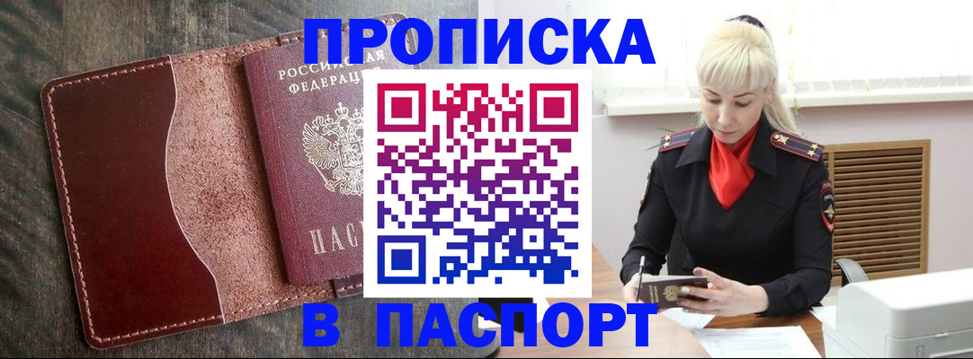 прописка штамп в Липецкая области